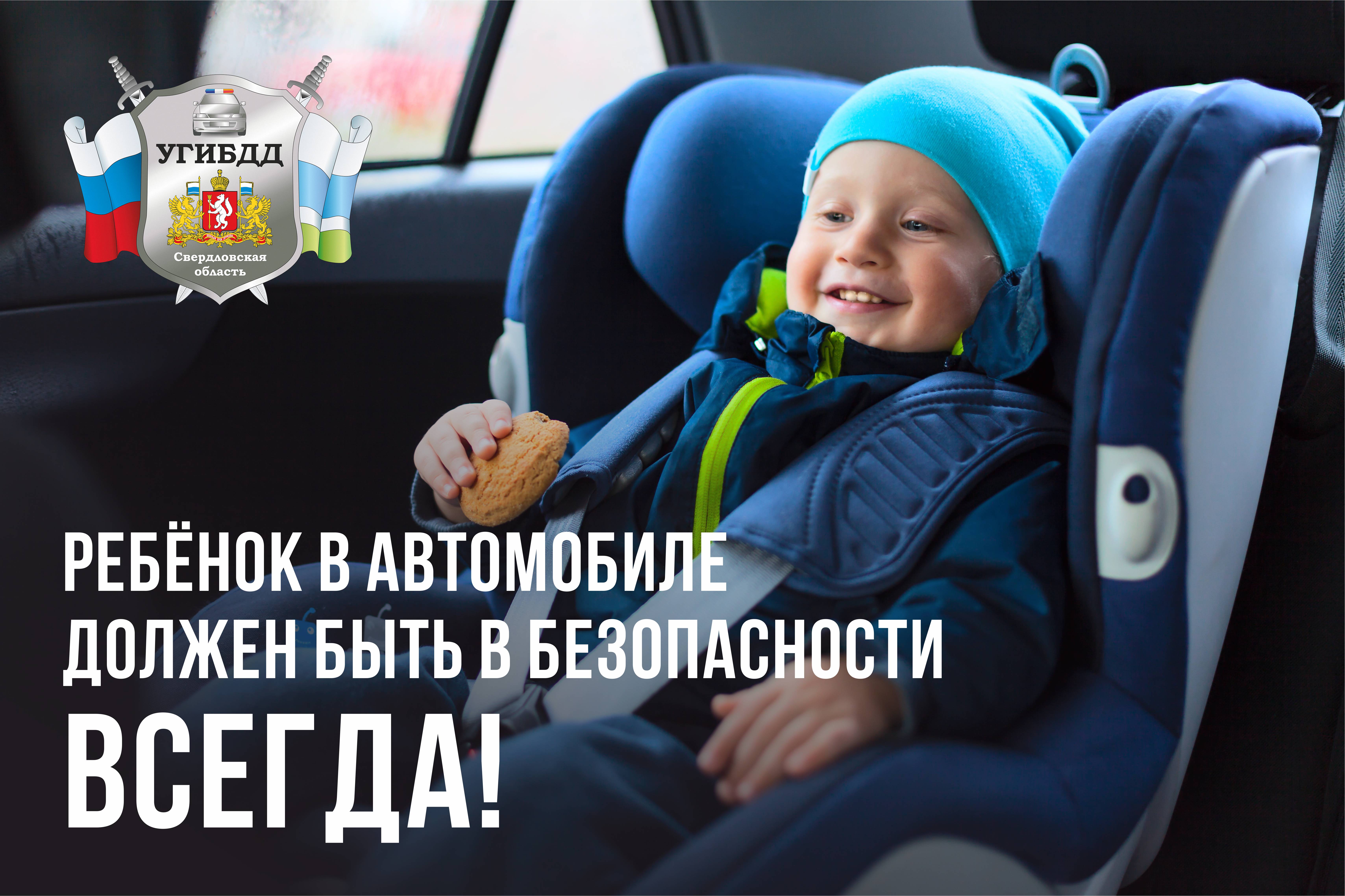 Правила перевозки детей в легковом автомобиле
